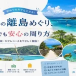 日本の世界遺産一覧、行く前に知っておきたい基礎知識【最新27件】