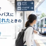 日本で自然災害が起きたときに取るべき行動【完全ガイド】