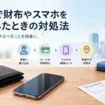 日本で電車やバスに乗り遅れたときの対応【完全ガイド】