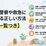 日本で財布やスマホをなくしたときの対処法【手順完全ガイド】